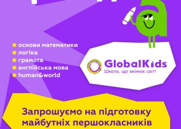 Експрес-курс з підготовки до школи!