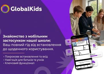 Платформа GlobalKids