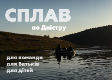 НАШ ПЕРШИЙ СПЛАВ — ЯК ЦЕ БУЛО ?‍