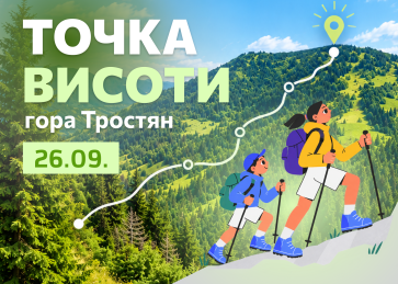 Sport Day у GlobalKids: сімейний похід на гору Тростян